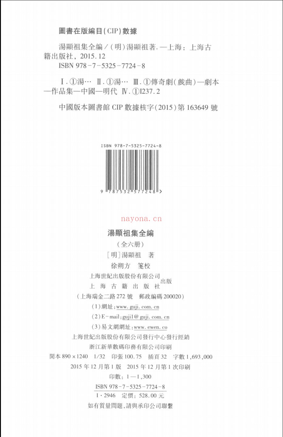 汤显祖集全编