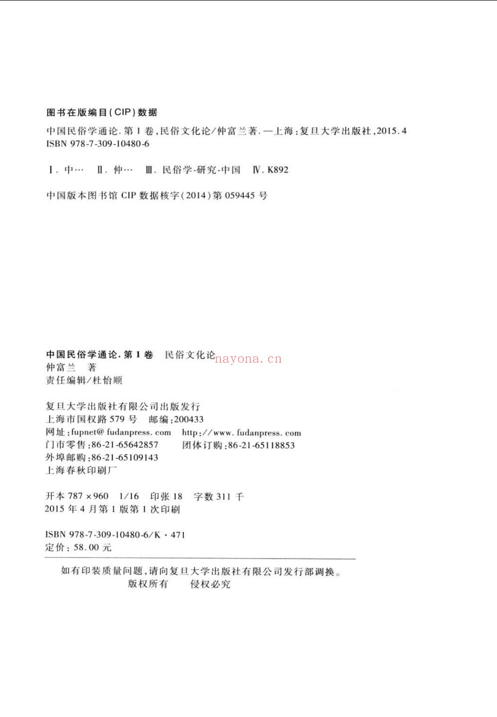 中国民俗学通论