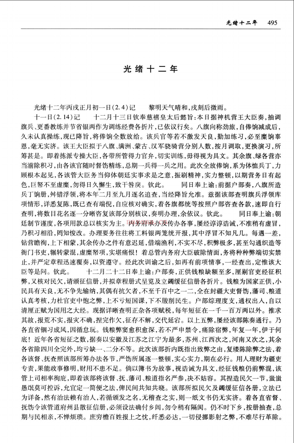 薛福成日记