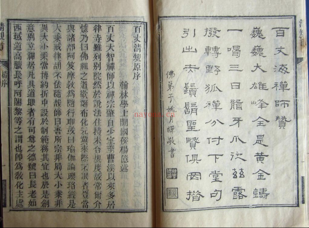 宝莲禅寺藏书龙泉寺