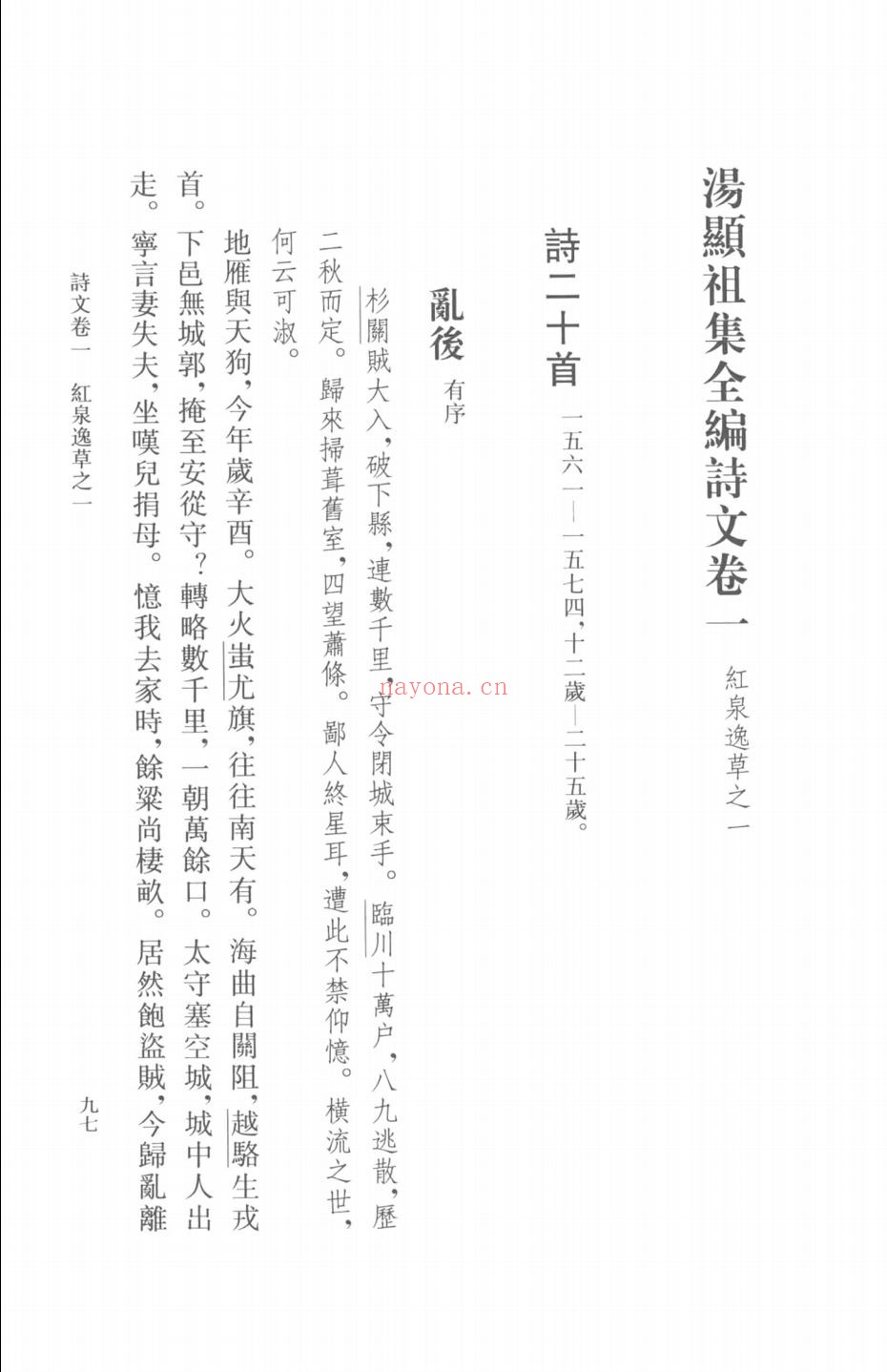 汤显祖集全编