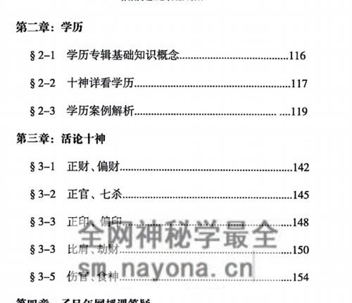 E436段氏盲派四册-言明学堂PDF电子书4册