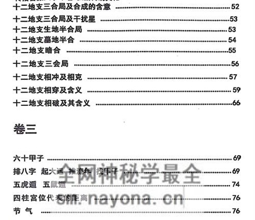E436段氏盲派四册-言明学堂PDF电子书4册