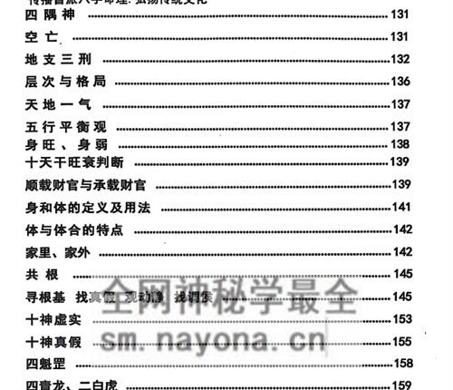 E436段氏盲派四册-言明学堂PDF电子书4册