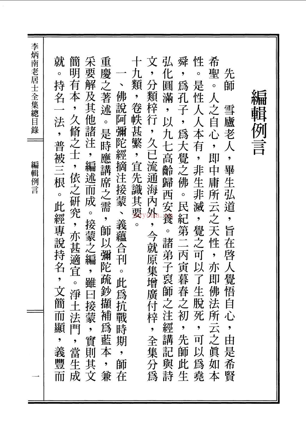 李炳南全集