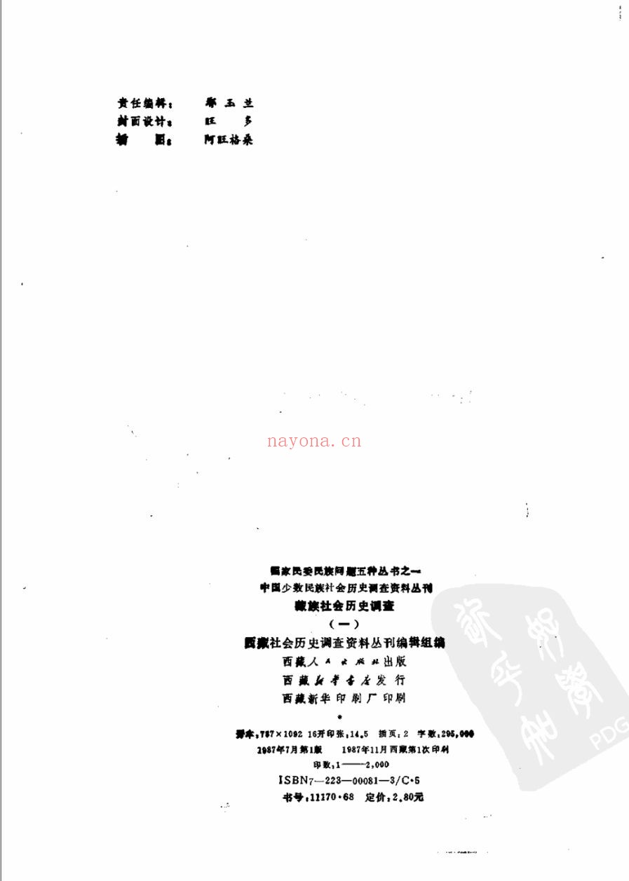 国家民委民族问题五种丛书