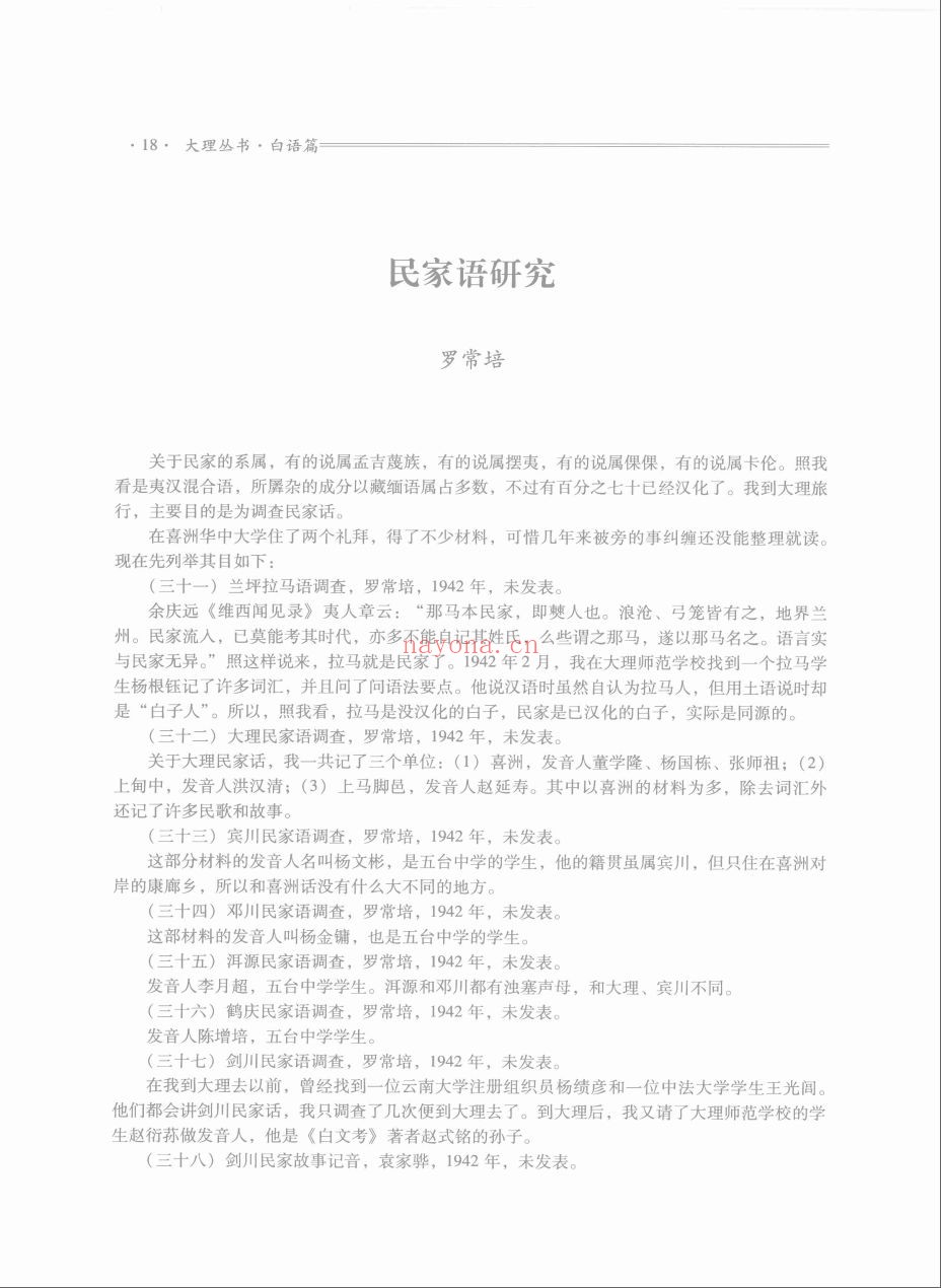 大理丛书