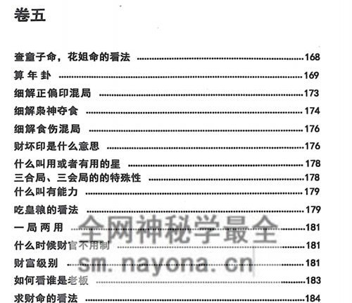 E436段氏盲派四册-言明学堂PDF电子书4册