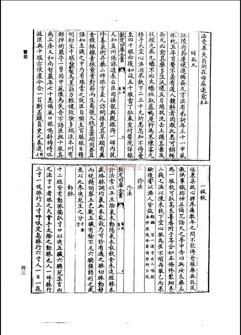 中国医学大成三编