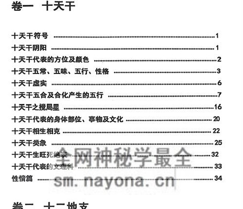 E436段氏盲派四册-言明学堂PDF电子书4册