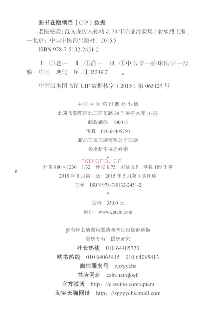 临证经验集