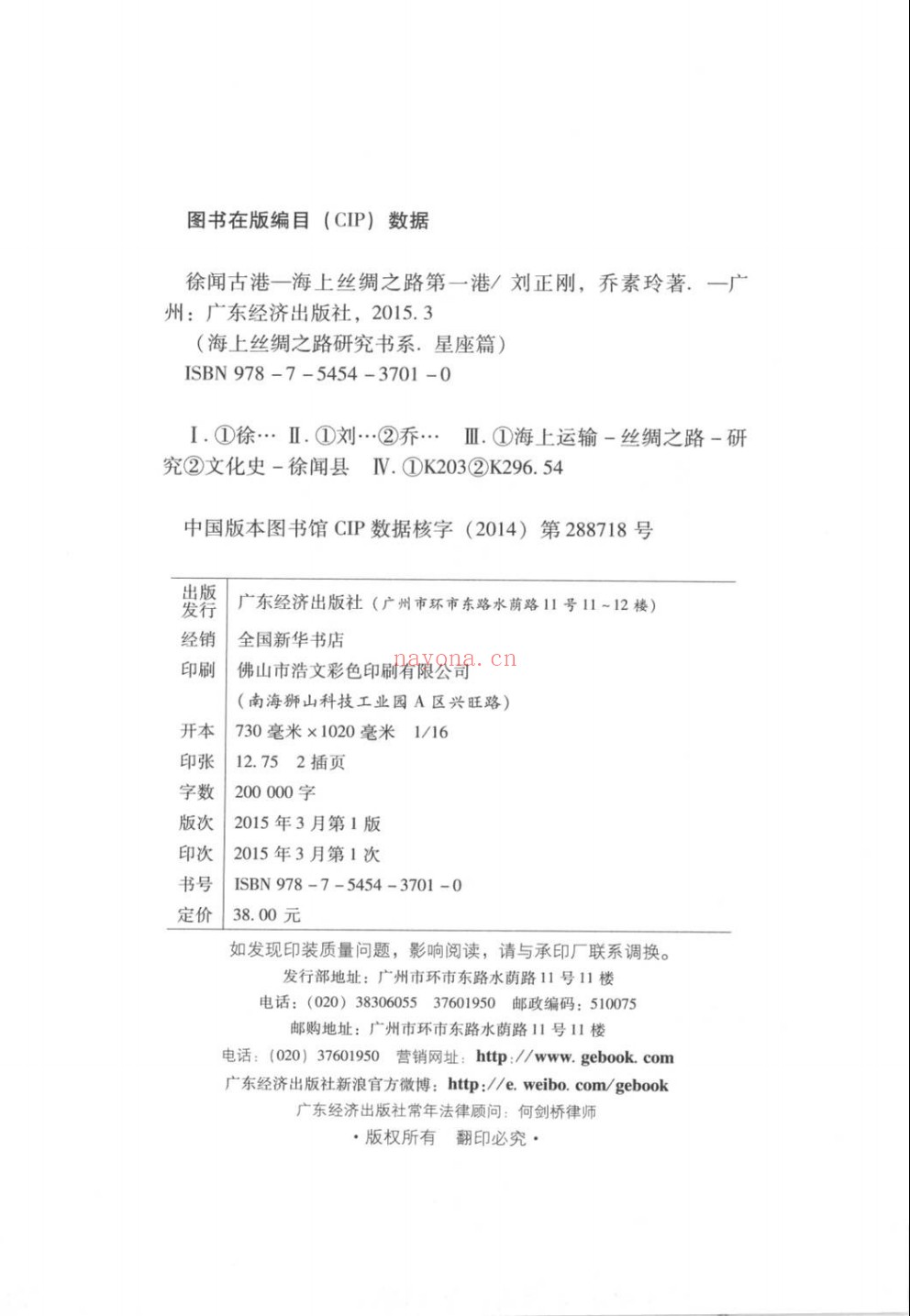 海上丝绸之路研究书系