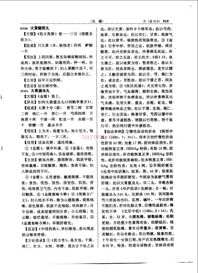 中医方剂大辞典