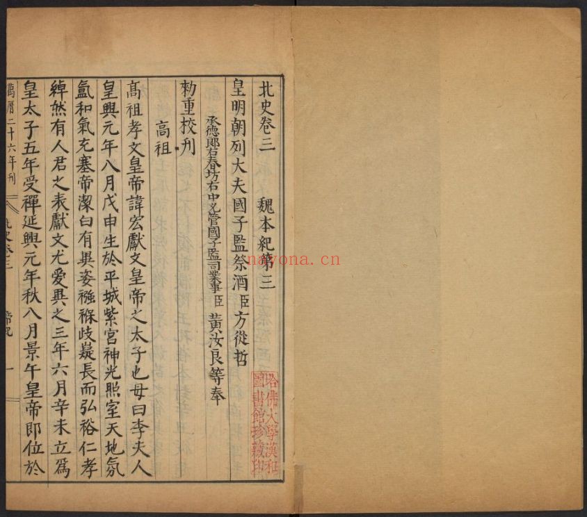 哈佛燕京图书馆藏史部典籍珍本汇编