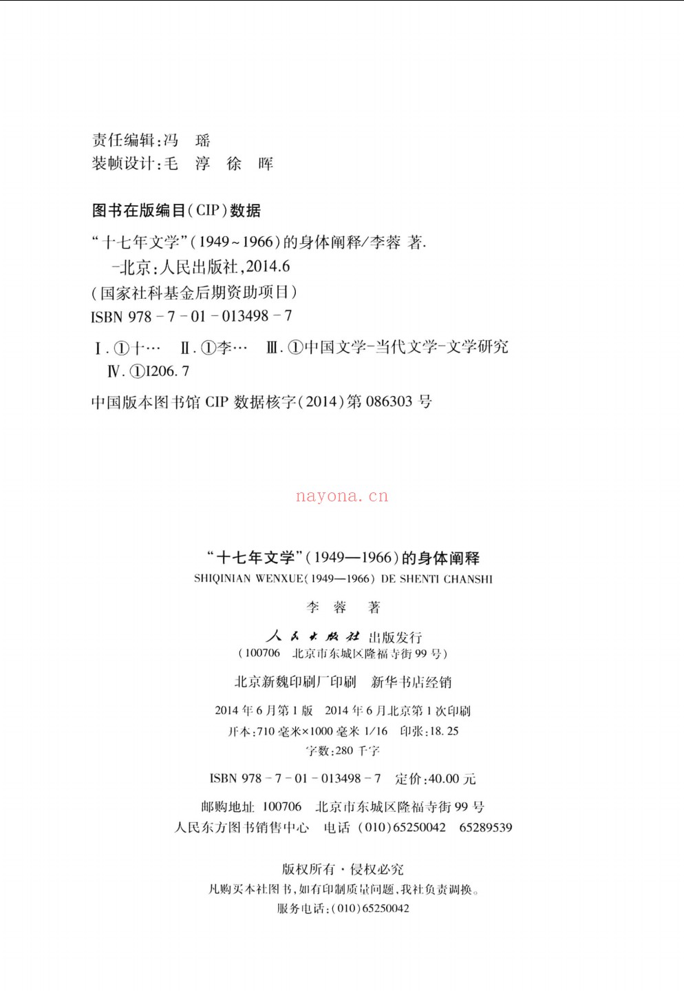 国家社科基金后期资助项目(补充)