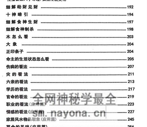 E436段氏盲派四册-言明学堂PDF电子书4册
