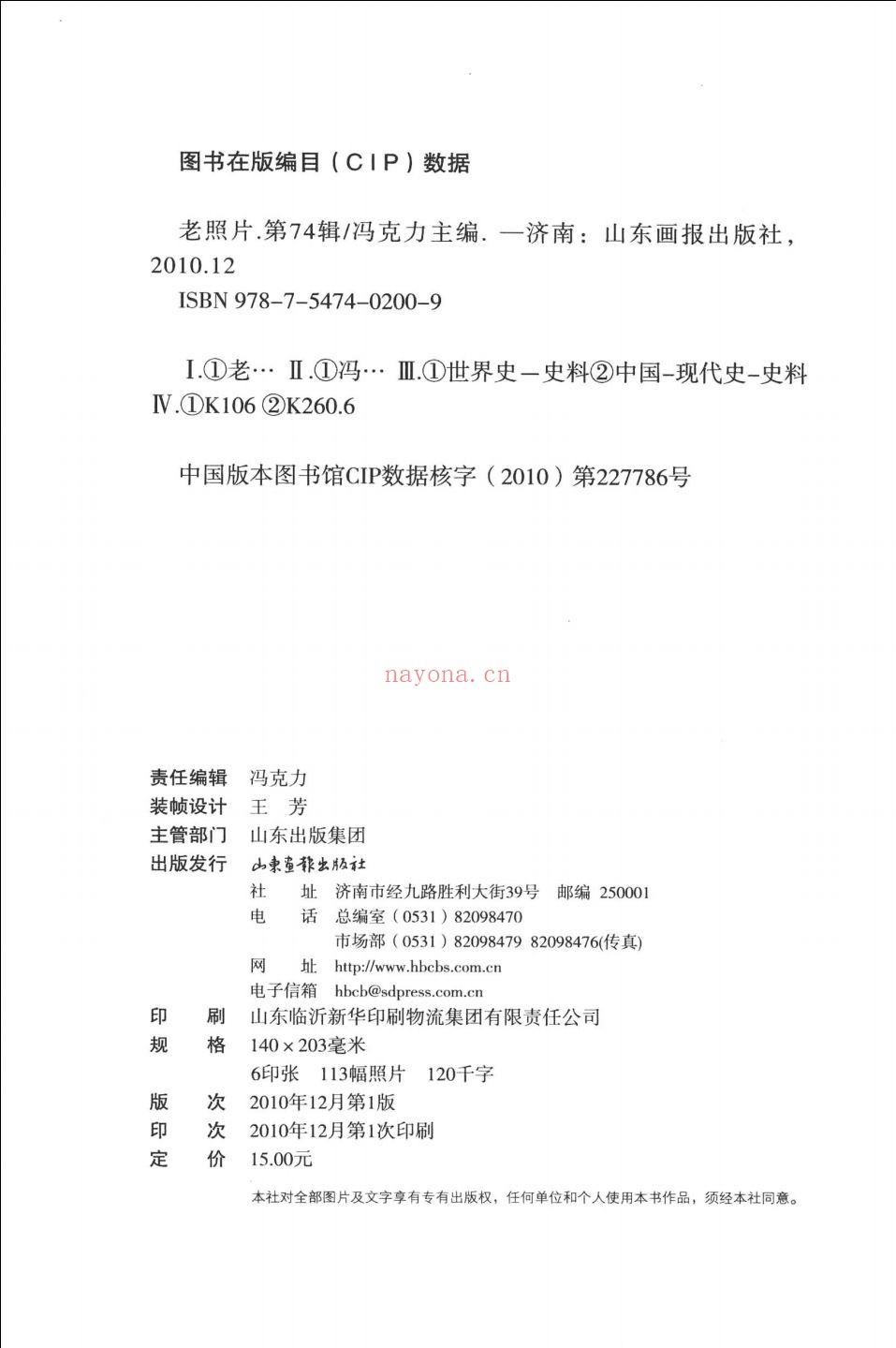 定格历史 收藏记忆(老照片)
