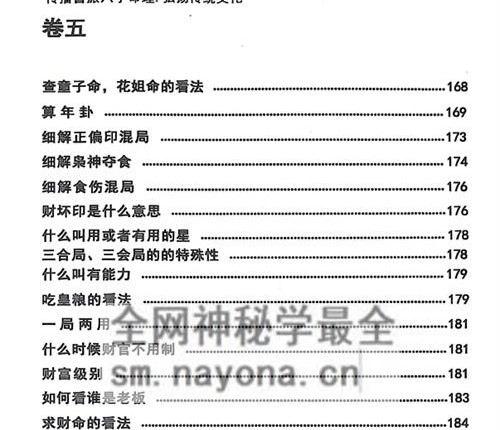 E436段氏盲派四册-言明学堂PDF电子书4册
