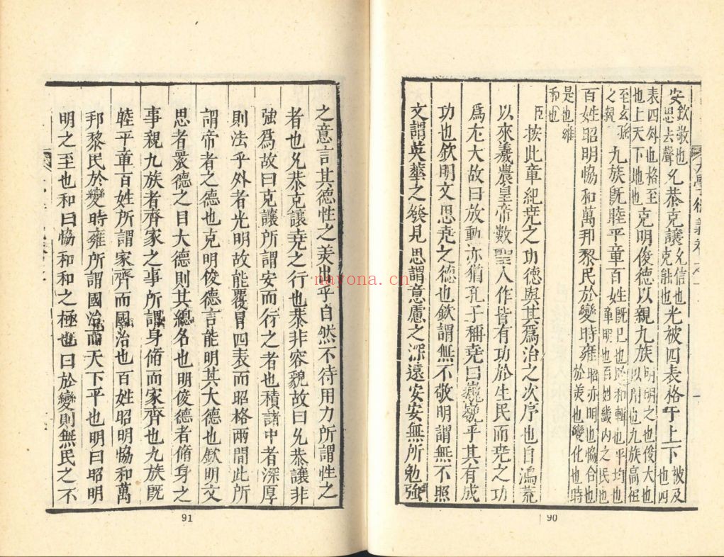 大学衍义