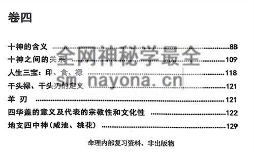 E436段氏盲派四册-言明学堂PDF电子书4册