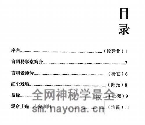 E436段氏盲派四册-言明学堂PDF电子书4册