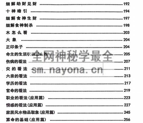 E436段氏盲派四册-言明学堂PDF电子书4册