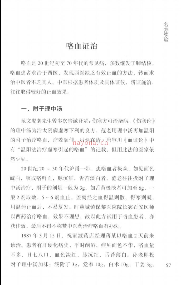 临证经验集