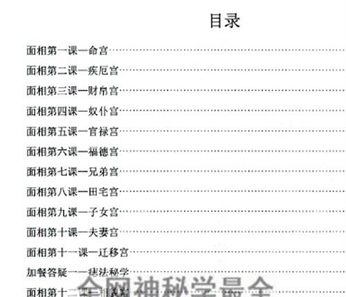 C395贾继茂盛-神相秘传-1《麻衣神相秘传讲义笔记》PDF电子书352页