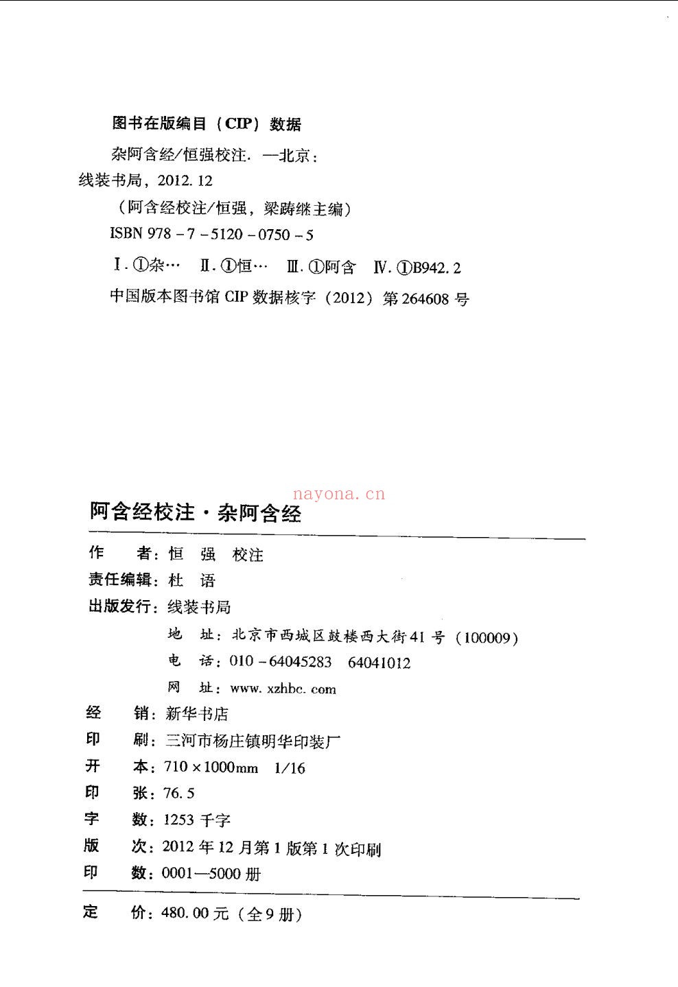 四阿含经(三种版本)