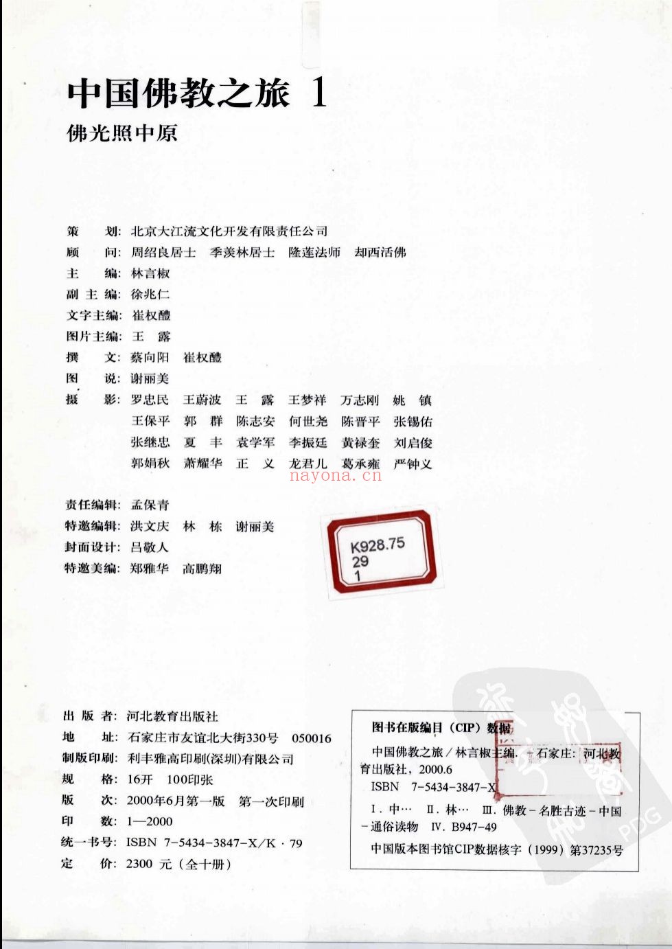中国佛教之旅