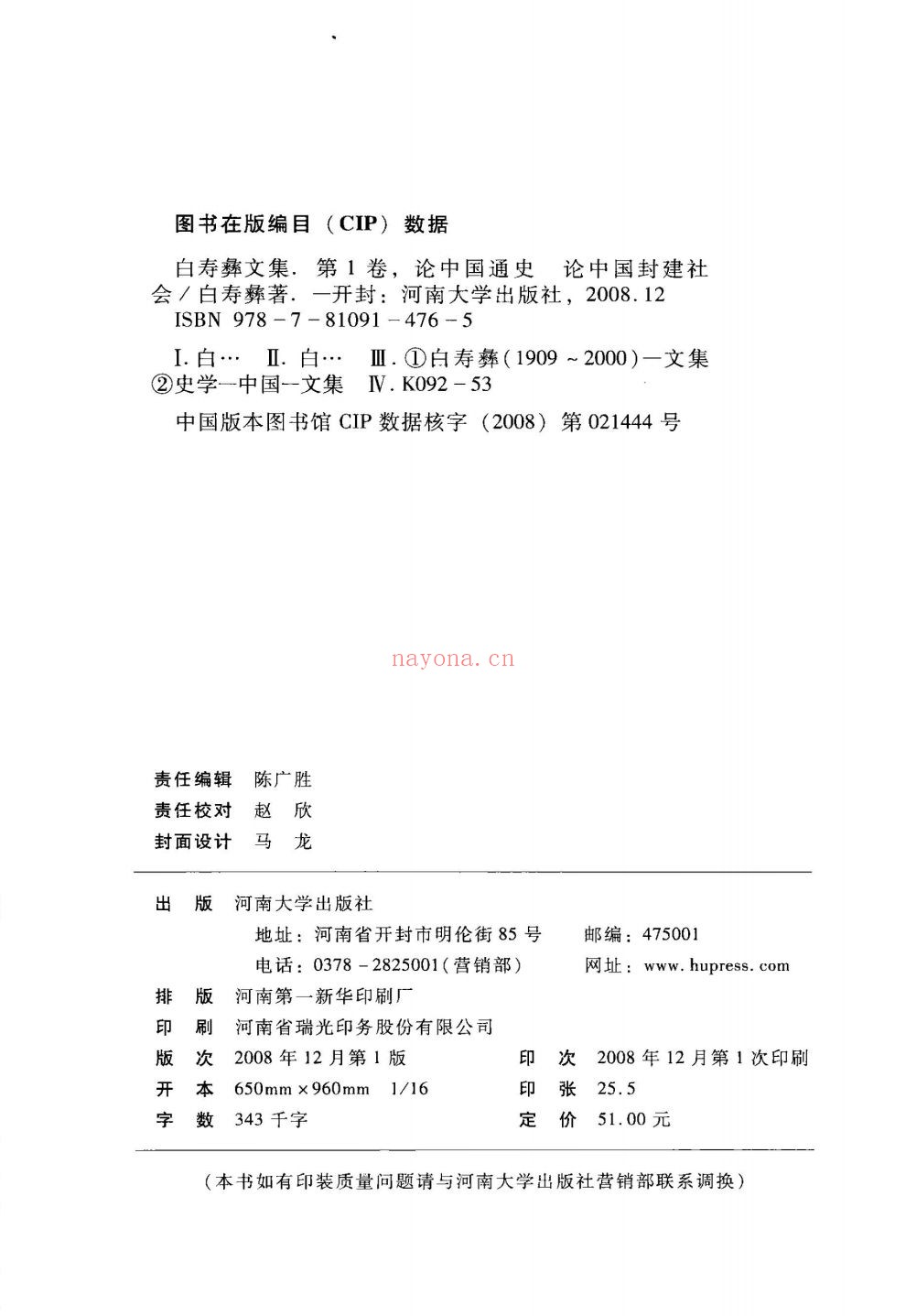 白寿彝文集