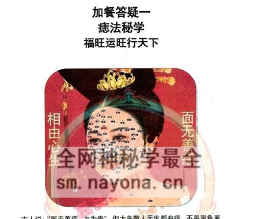 C395贾继茂盛-神相秘传-1《麻衣神相秘传讲义笔记》PDF电子书352页