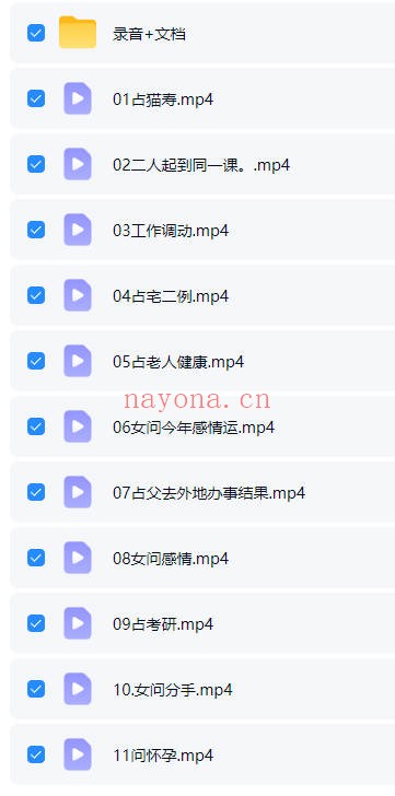 浮云大六壬点窍速成篇11集视频音频课件 大六壬教程