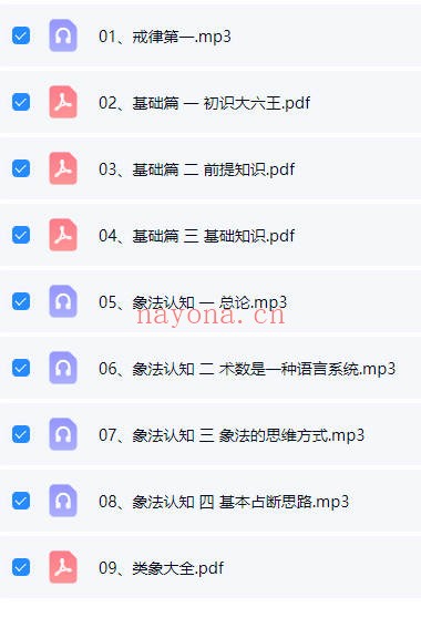 浮云大六壬点窍速成篇11集视频音频课件 大六壬教程