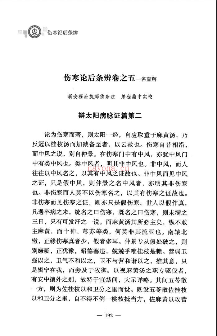 新安医学名着丛书