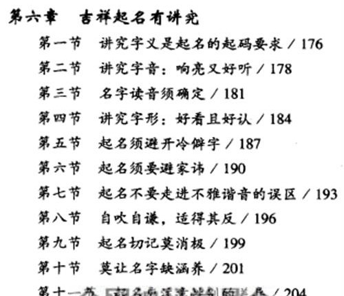 D118吉祥起名 开运改名手册-杜康编着-PDF电子书246页