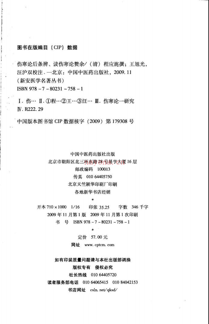 新安医学名着丛书