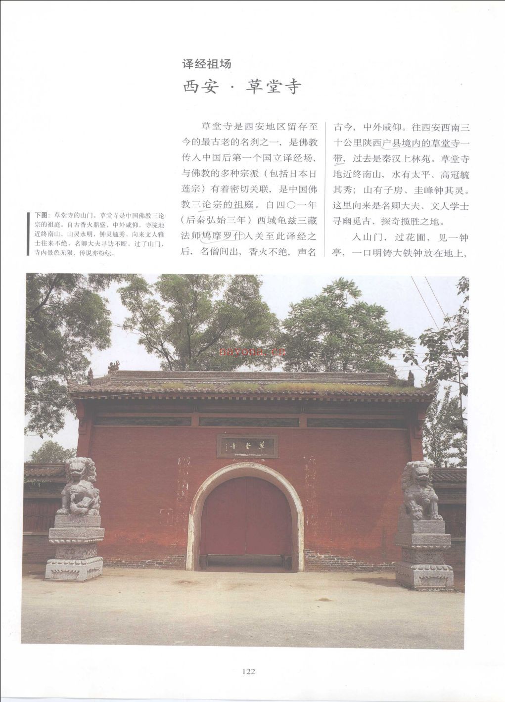 中国佛教之旅