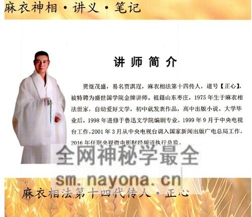 C395贾继茂盛-神相秘传-1《麻衣神相秘传讲义笔记》PDF电子书352页