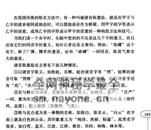 D118吉祥起名 开运改名手册-杜康编着-PDF电子书246页