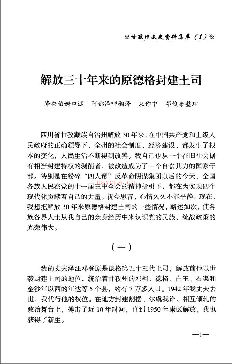 甘孜州文史资料