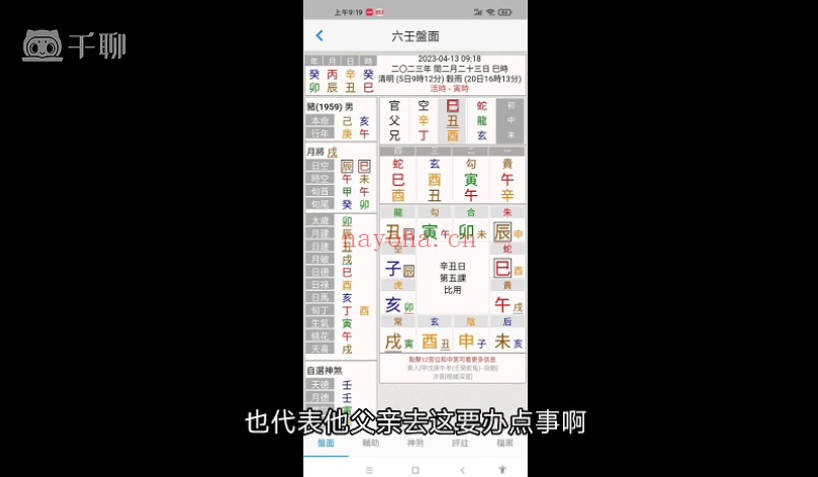 浮云大六壬点窍速成篇11集视频音频课件 大六壬教程