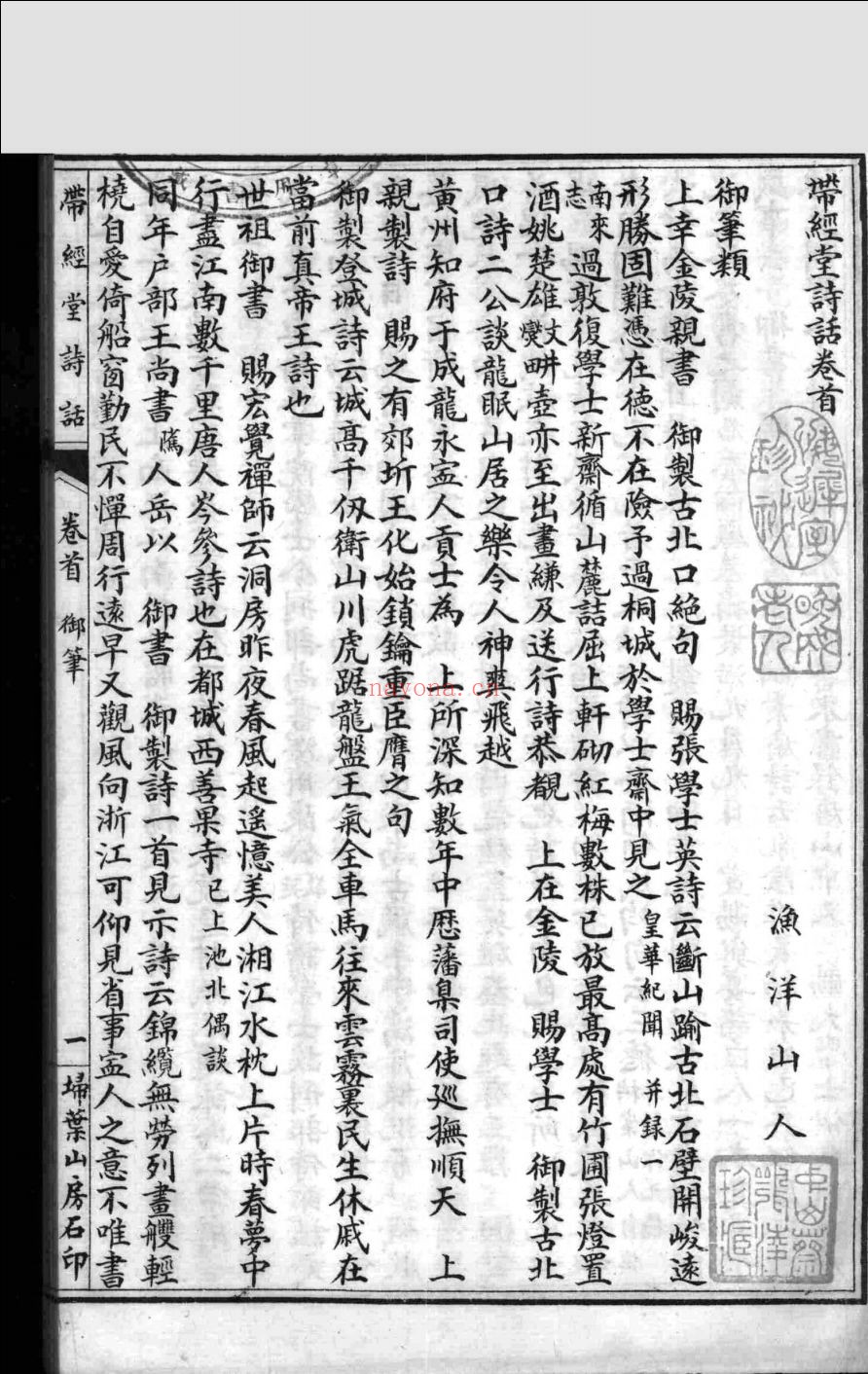 带经堂诗话