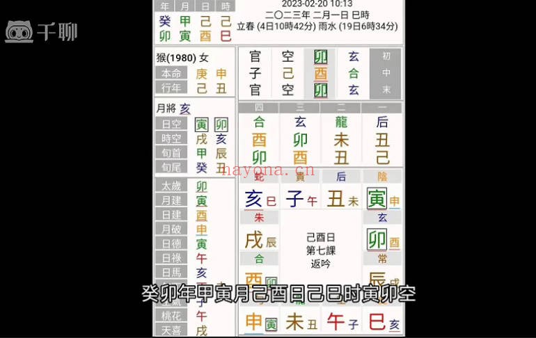浮云大六壬点窍速成篇11集视频音频课件 大六壬教程