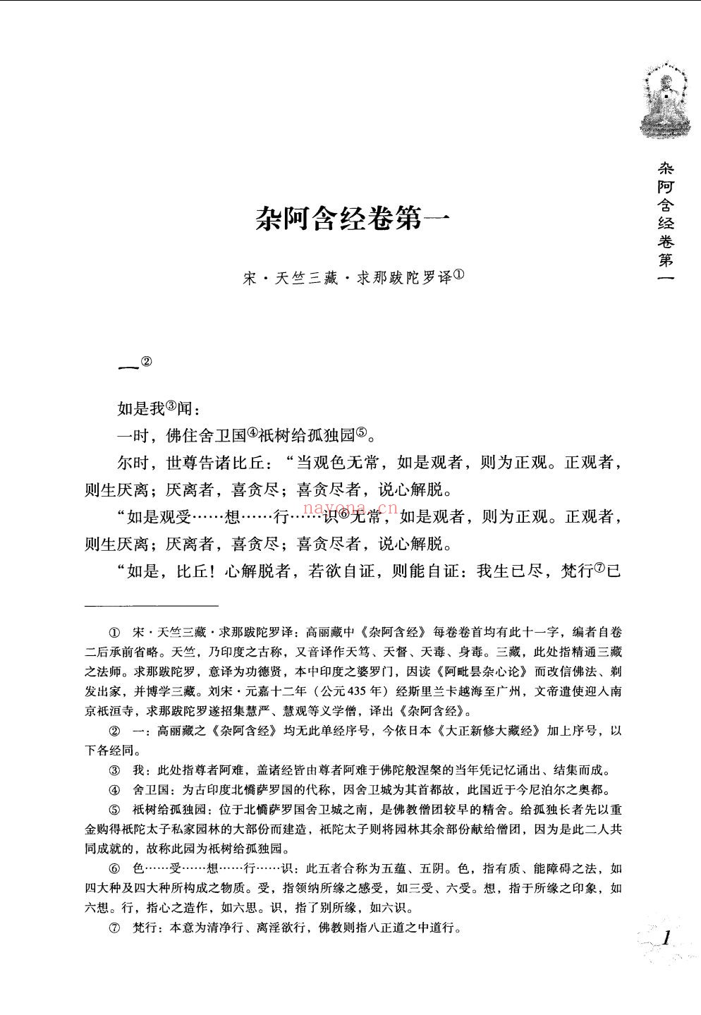 四阿含经(三种版本)