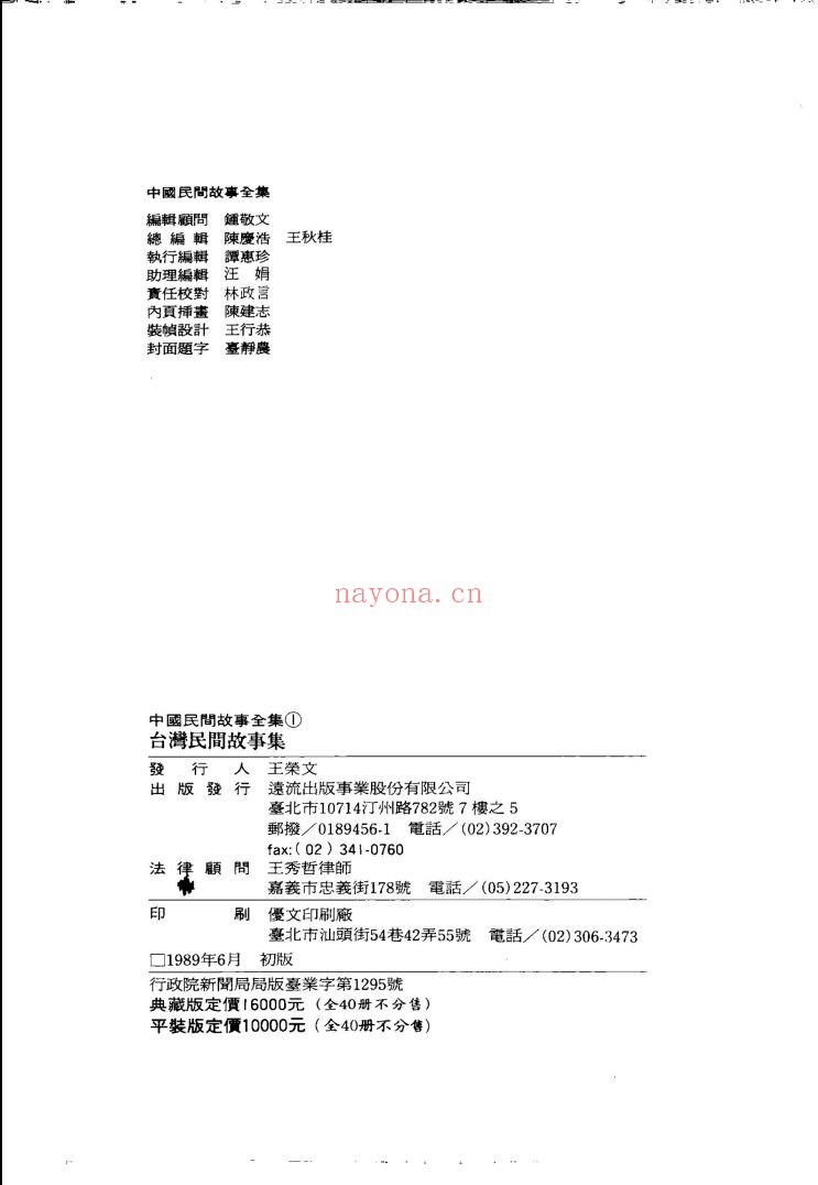 中国民间故事全集