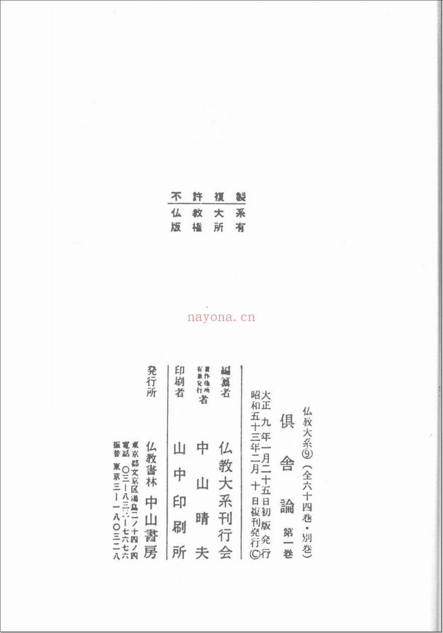 佛教大系 俱舍论