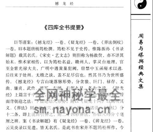 G1730阴阳宅谱-王道亨编纂-杨筠松着-现代-PDF电子书347页