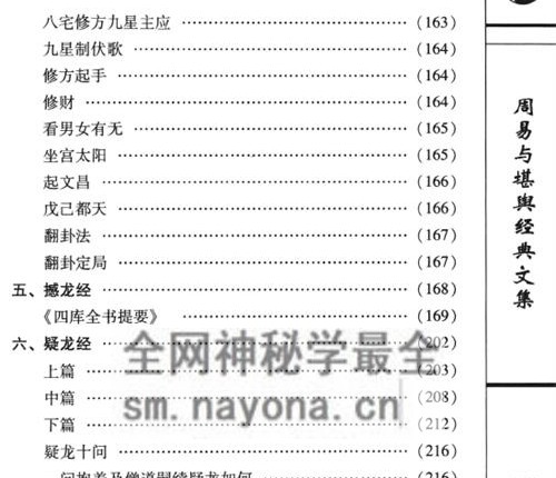 G1730阴阳宅谱-王道亨编纂-杨筠松着-现代-PDF电子书347页