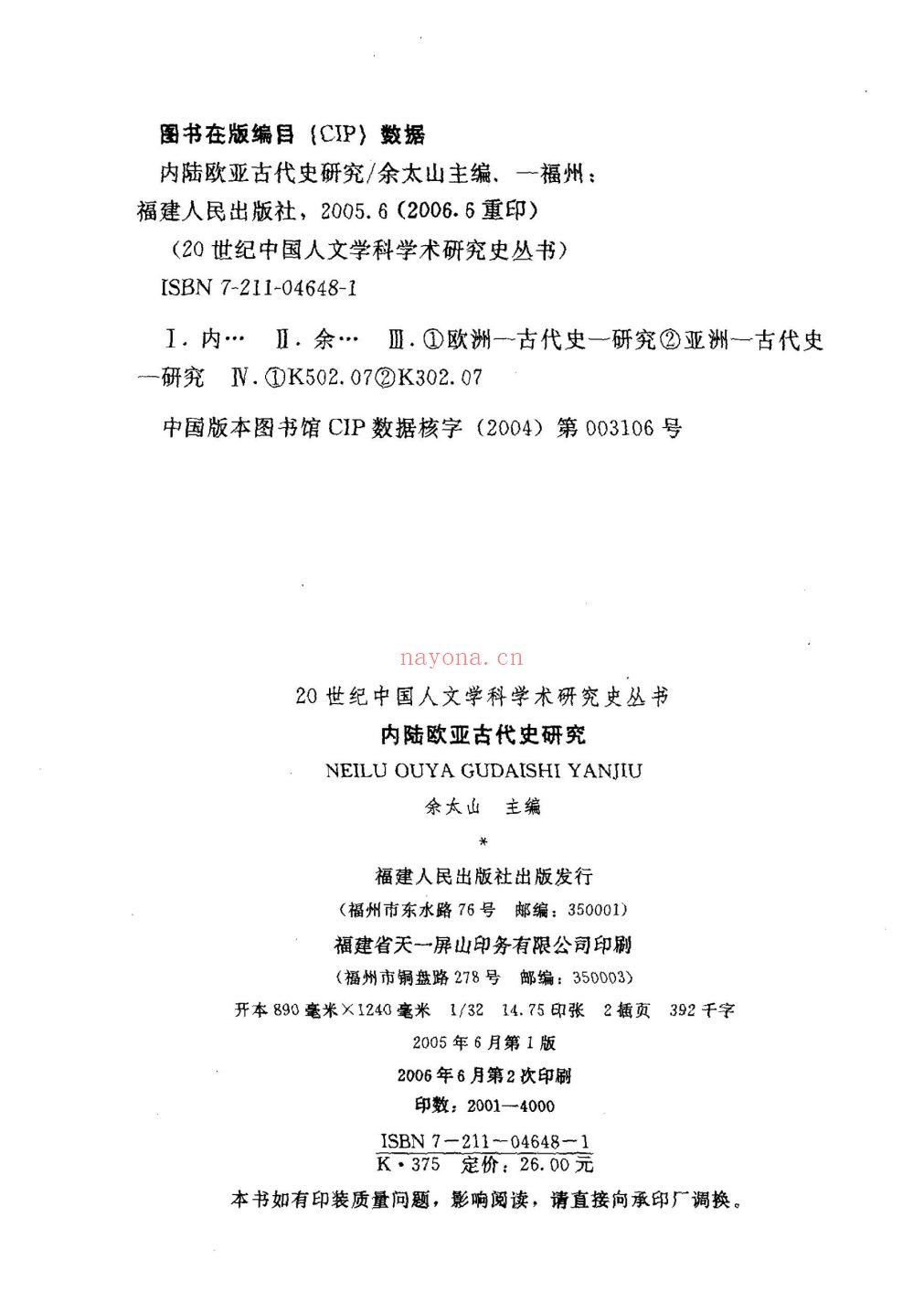 二十世纪中国人文学科学术研究史丛书